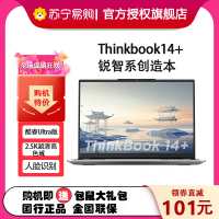 联想ThinkPad ThinkBook 14+ 0DCD 14英寸标压便携轻薄笔记本电脑 定制(英特尔Evo平台认证酷睿Ultra 5 125H 16G 1T固态 2.5K)