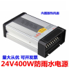 闪电客led防雨开关电源5v12v24v400W200W300W招牌发光字直流变压器灯箱 100W工程款 24V户外防雨