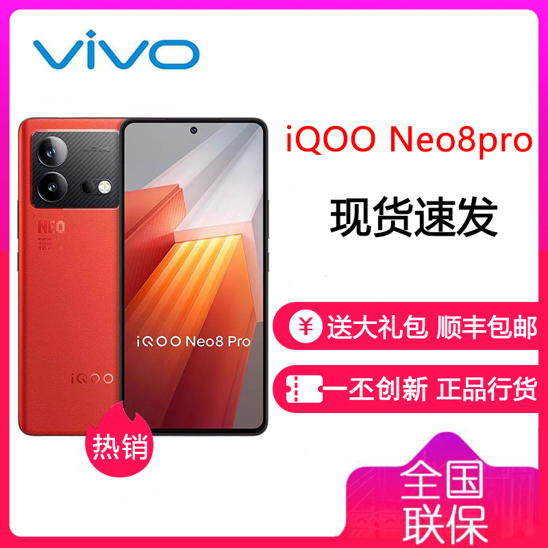 vivo iQOO Neo8 Pro 16GB+1TB 赛点 天玑9200+ 自研芯片V1+ 120W超快闪充 144Hz高刷 5G游戏电竞性能手机