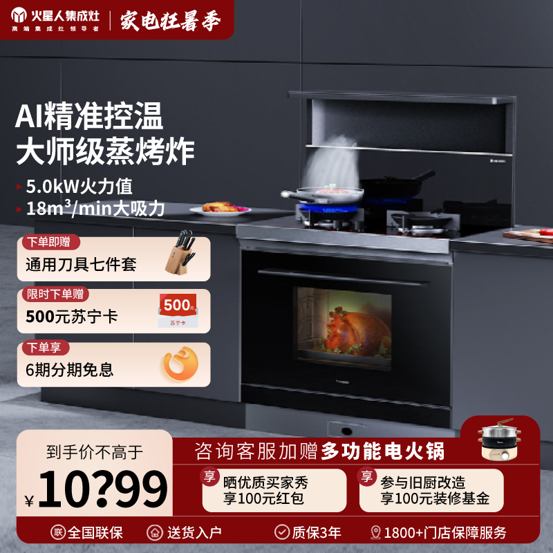 火星人集成灶ET25BC天然气 左排烟