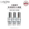 兰蔻小黑瓶大眼精华眼部肌底精华液5ml*3滋润眼周