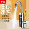 TCL电热水龙头速热即热式快加热厨宝快速过自来水热电热水器家用