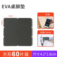 椅子脚垫桌脚垫米魁桌椅沙发耐磨防滑贴凳子具保护套桌子腿脚套_方形8.3x3.8cm4片