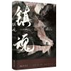 正版镇魂小说priest上下两册完结篇简体无删减版赠藏书票书签 镇魂[随机一本]