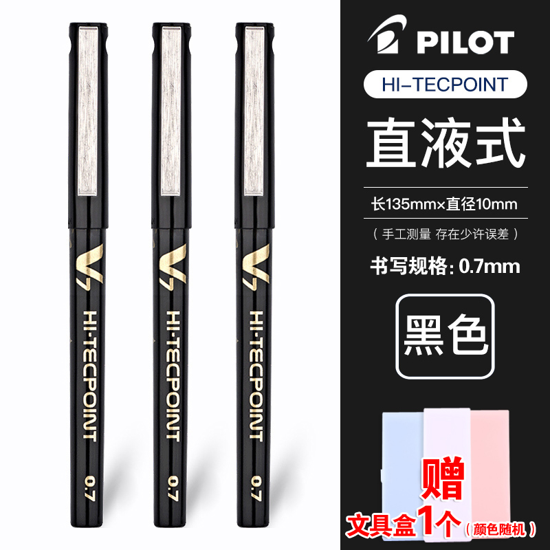 百乐(PILOT)BX-V7针管走珠水笔 0.7mm中性笔学生用笔办公财务签字笔 日本进口