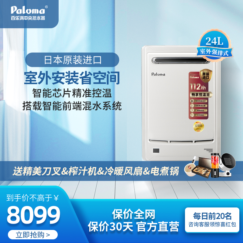 百乐满(Paloma)JSW48-EC-24K燃气热水器室外机防冻恒温日本原装进口液化气