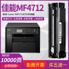安巨适用佳能MF4712硒鼓imageCLASS打印机墨盒复印一体机佳能4712硒鼓