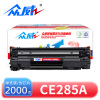 众威 硒鼓CE285A 支