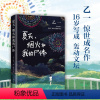 [正版] 夏天烟火和我的尸体 乙一小说16岁的日本作家的成名作轰动日本文坛推理作家协会奖外国探悬疑小说书籍东野圭吾