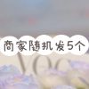 兔耳朵头绳发圈可爱减龄胡萝卜扎头发毛线皮筋发绳发圈大肠发圈|商家随机发5个 发圈两个装