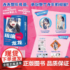 [特装函套+透卡+圆形徽章+方形徽章+首刷限定龙年透卡+福字+不干胶+温感明信片]琉璃龙龙特装版飞机盒版 真藤雅兴著