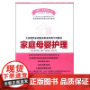 [优惠]家庭母婴护理全国现代家政服务职业培训专用教材 是一套提供给全国家庭服务人员的实用性较好的培训与教育教材