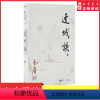 [正版]连城诀共1册金庸武侠小说朗声旧版三联版内容金庸经典文学作品集金庸全集(20)玄幻武侠男生小说中国版基督山伯爵