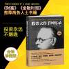 股票大作手回忆录 短线操盘 新手炒股 股票入门技巧看盘K线图书籍 股票大作手回忆录