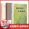 用好语文教材 温儒敏+温儒敏讲现代文学名篇+温儒敏谈读书(增订本) 全3册 温儒敏作品 商务印书馆97871002356