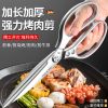 厨房多功能剪刀烤肉剪不锈钢鸡骨剪家用厨房专用加长款剪8177