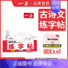 [初中通用]初中语文古诗文(字帖) 初中通用 [正版]2025版初中语文阅读训练五合一七年级现代文古诗阅读理解技能专项训