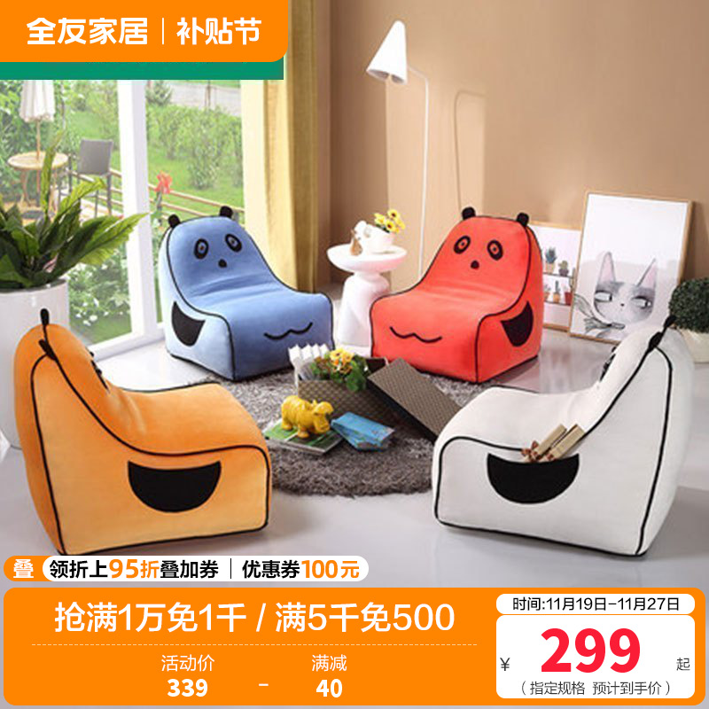 全友家居 青少年卡通沙发椅 简约现代客厅布艺懒人沙发熊猫椅