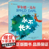 2024百班千人暑假阅读书单幼儿园中班 永不长大 3-6岁幼儿园宝宝小班经典绘本图画书 幽默诙谐 松弛感 大师光芒下的