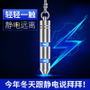 [补贴10%]静电消除器除静电神器人体静电释放器汽车用防静电去静电棒钥匙扣
