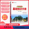 地理 初中通用 [正版]2023新版初中地理基础知识手册 初中七八九年级中学教辅知识大全 初一初二初三中考地理总复习资料