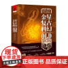 [正版] 《金星复古科幻》以此纪念科幻小说的黄金时代独角兽书系冰与火之歌作者乔治马丁打造金星科幻盛宴收录16篇大师力作