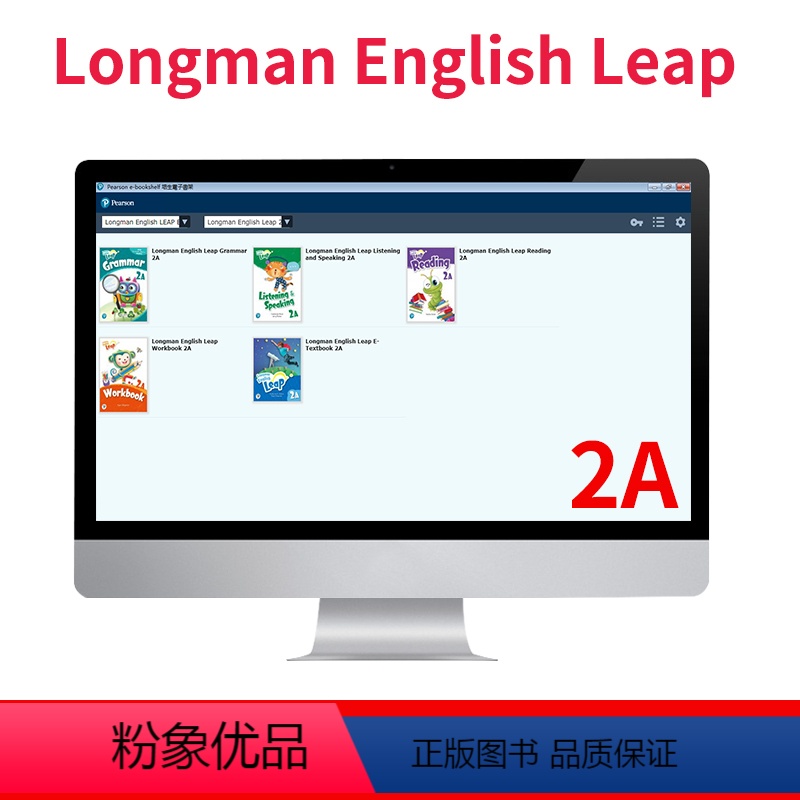 2A 授课软件 【正版】培生朗文Longman English Leap少儿英语教师授课软件super e-book 1