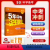 英语 北京 [正版]正品 2024版5年中考3年模拟英语北京 五年中考三年模拟53初中总复习资料英语真题试卷初三九年级