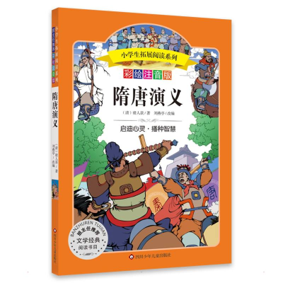 [M]隋唐演义/小学生拓展阅读系列-9787572800634