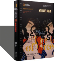 古典希腊 [正版]古希腊历史4册美国国家地理全球史古代希腊雅典起源兴盛衰落文字记载地图文物遗址史料霸权争夺亚历山大马其顿