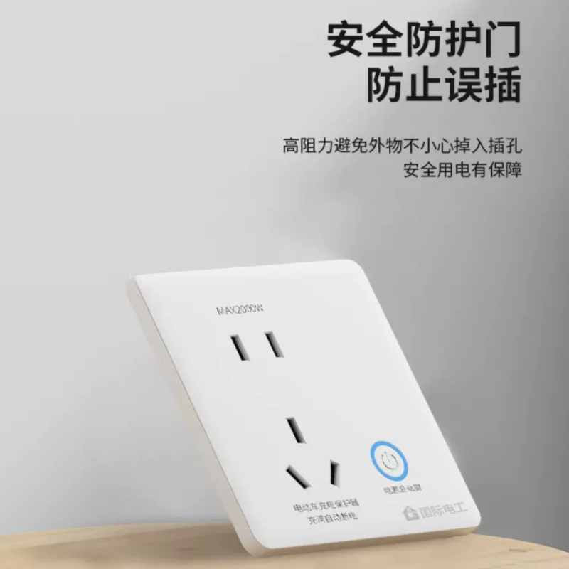 电动车充电器保护插座明装 86型
