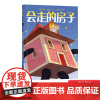 会走的房子硬壳精装图画书关注雾霾问题的儿童图画书尊重自然爱惜生命让每个孩子看星星的梦都不止是一个梦麦克米伦世纪