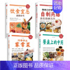 餐桌上的中药+家常菜+药膳+饮食宜忌 [正版]餐桌上的中药书民间中医养生小方子书籍疗的饮食与药膳治百病营养学赵霖健康营养