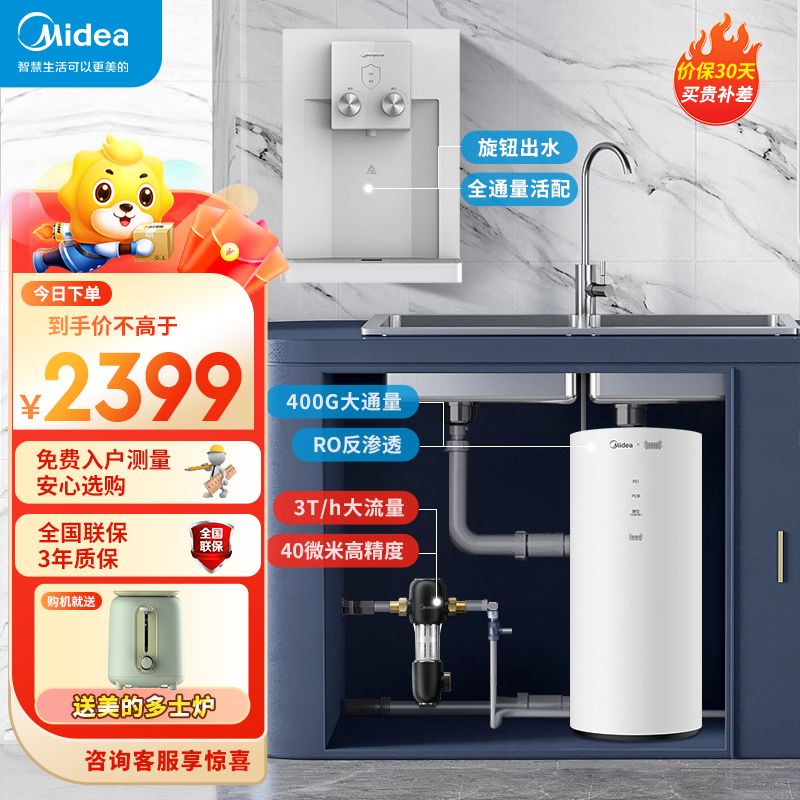 美的(Midea)净水器管线机套装RO反渗透净水机饮水机一体家用厨下全屋直饮壁挂式加热伴侣400G+前置48+905-R