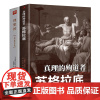 [2册]真理的殉道者:苏格拉底+理想国 书籍
