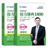 数一 1800题 2022汤家凤考研数学接力题典1800一二三题汤家凤1800题复全