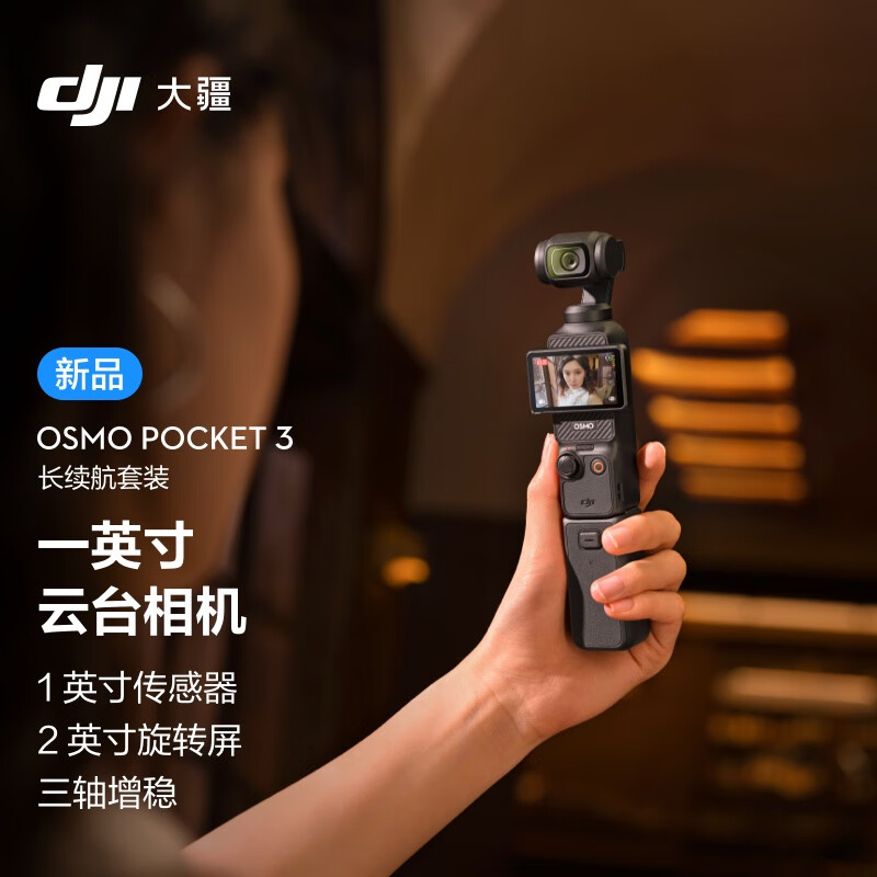大疆 DJI Osmo Pocket 3一英寸口袋云台相机OP灵眸手持数码相机旅游vlog摄像 标准版官方标配