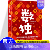 [正版] 越玩越聪明的数独游戏 数独游戏书入门初级中级高级九宫格数独 小学生数独训练题集 数独书 本