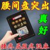 5贴体验装(不推荐) 腰椎间盘突出贴腰疼[20贴装]坐骨神经痛腰痛屁股痛腿麻特效膏贴