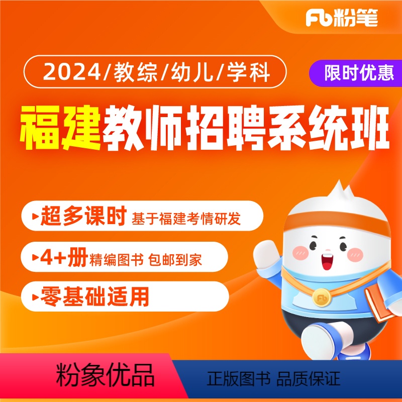 教育综合知识【1期】23年11月27开课 2024福建教师招聘考试系统班 【正版】粉笔课程粉笔教师 2024福建教师招聘