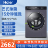海尔G100208HBD12S洗衣机 洗烘一体滚筒洗衣机 变频家用10公斤容量 全自动智能投放 新1级能效洗衣机
