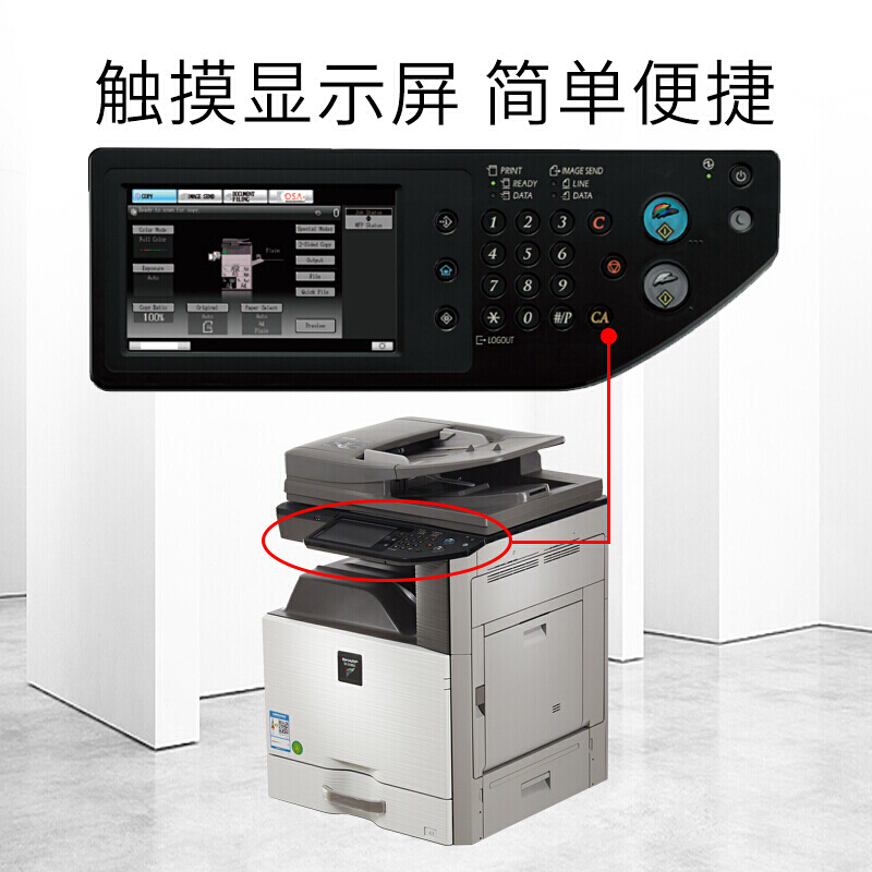 夏普DX-C2008UC A3彩色激光打印复印扫描一体机 20页/分钟 7英寸触控屏 双面打印复印 U盘打印扫描 夏普DX-2008UC/2508NC复印机(输稿器+单纸盒)