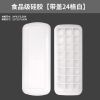 硅胶冰格冰块的模具带盖铲冰储冰盒冰夹套装自制冻冰块|中号硅胶24格(纯洁白)+带盖