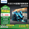 飞利浦(PHILIPS)85英寸游戏电视 120Hz超薄护眼智慧屏杜比视界 4+64G智能平板 85PUF8399/T3