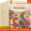 儿童绘本故事书细菌王国 2-3-4-5-6岁8册幼儿园小中大班书籍读物 幼儿情绪管理绘本 10册