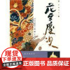 [正版]《花之庆次》 隆庆一郎 历史小说 破灭美学的极致体验,生存夹缝中的冒险传奇