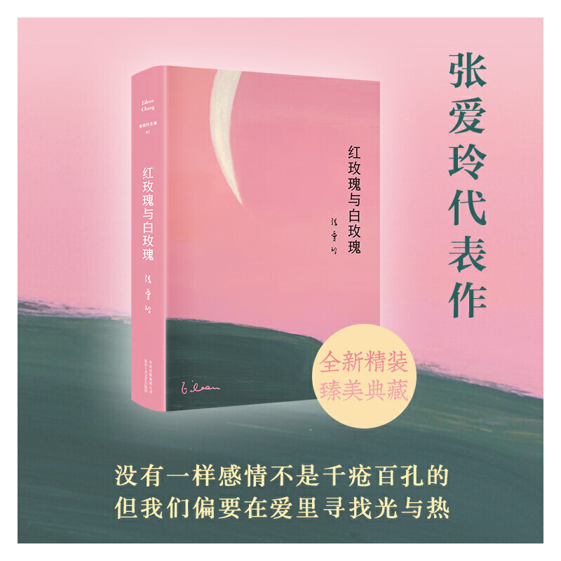 张爱玲全集08:重访边城 [正版]张爱玲作品全集单本任选 长篇小说代表作 倾城之恋红玫瑰与白玫瑰半生缘小团圆红楼梦魇 经
