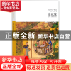 正版 镜花缘(全本无障碍阅读本)/世界文学文库 (清)李汝珍 北京燕
