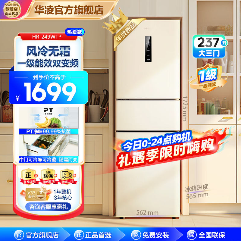 华凌249三门家用风冷免除霜奶酪小方冰箱PT净味低音节能多门冰箱小型家用冰箱 HR-249WTP