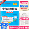 2020版 中考试题精选温州专版英语 天利38套浙江省模拟卷精粹 浙江必刷题初中初三九年级总复习资料测试卷预测卷真题汇编